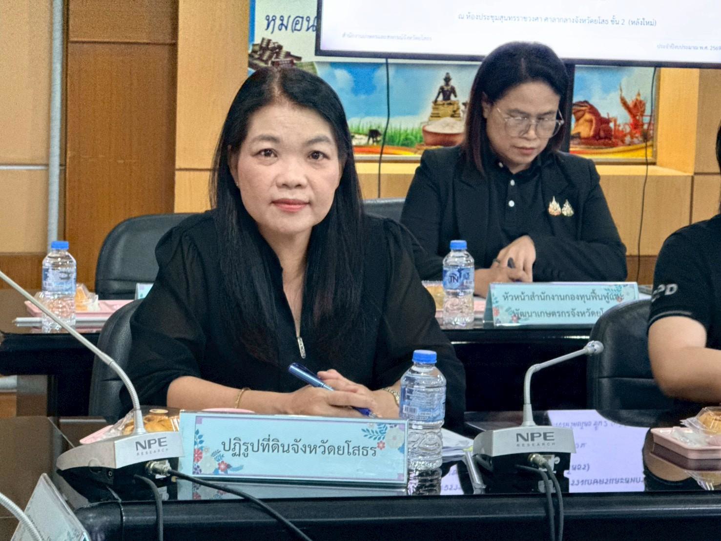 title - ส.ป.ก.ยโสธร ร่วมประชุมหารือการติดตามผลการดำเนินงาน โครงการตามแผนการตรวจราชการของผู้ตรวจราชการ กระทรวงเกษตรและสหกรณ์